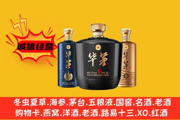 石家庄鹿泉区名酒回收华茅.jpg