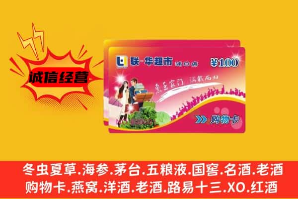 石家庄鹿泉区回收超市卡