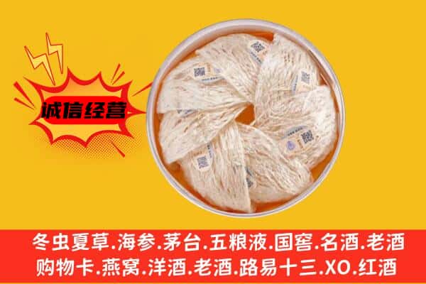 石家庄鹿泉区回收燕窝