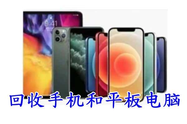 石家庄鹿泉区回收手机